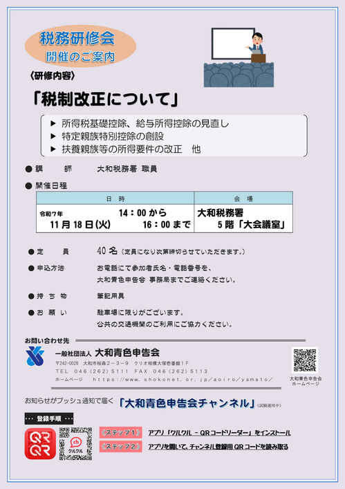 Tax_Information Session_R7-11-18_P1.jpg
